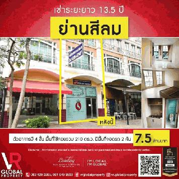 รหัสทรัพย์ 130 ให้เช่า อาคารพาณิชย์ย่านสีลม ระยะยาว 13.5 ปี ตั้งอยู่ในโครงการสิริสแควร์ เดินทางง่ายติดถนนสีลม ตั้งอยู่ระหว่างซอยสีลม21 และซอยสีลม23